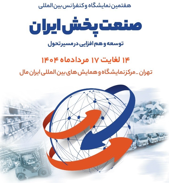 مقالات دریافت‌شده جهت هفتمین نمایشگاه و کنفرانس بین‌المللی صنعت پخش ایران